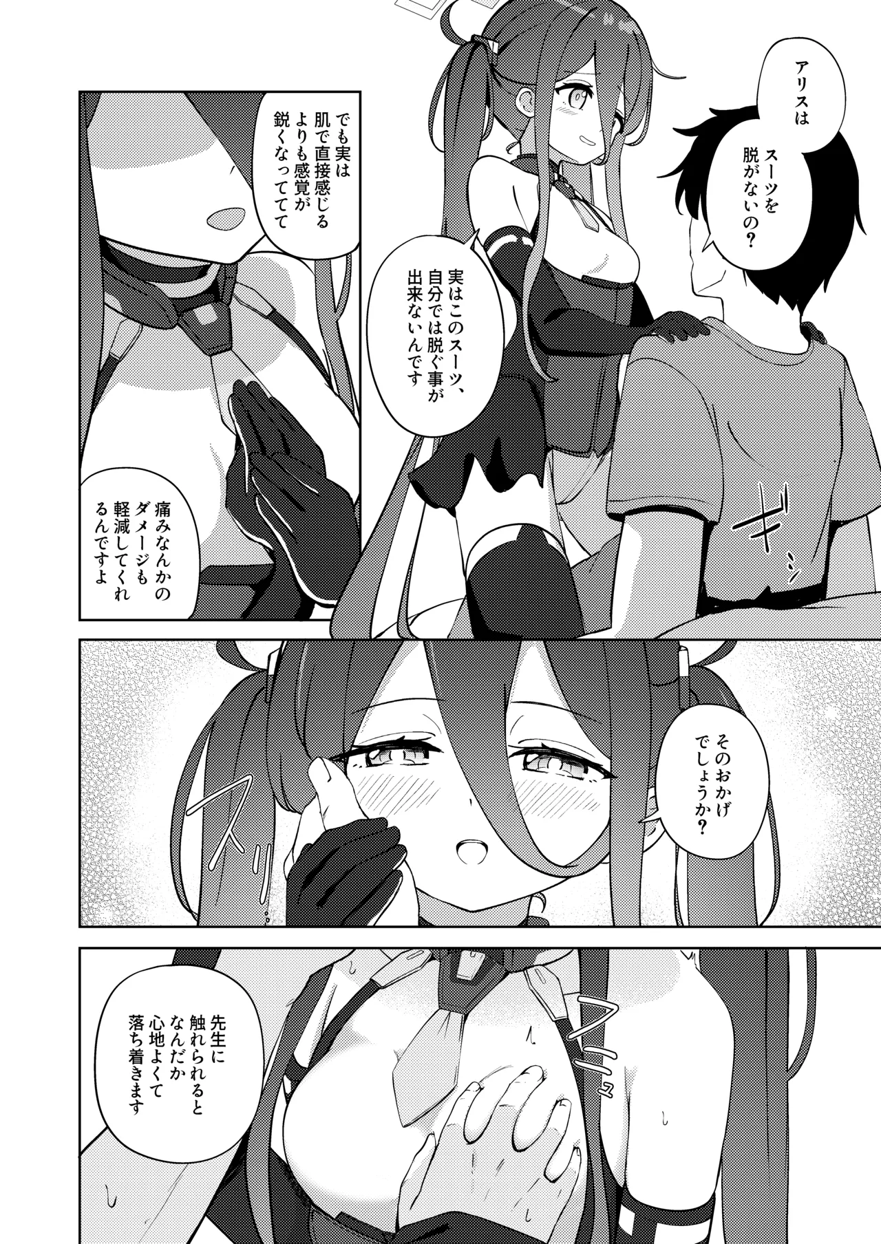 夢と現のアリエス page 3 full