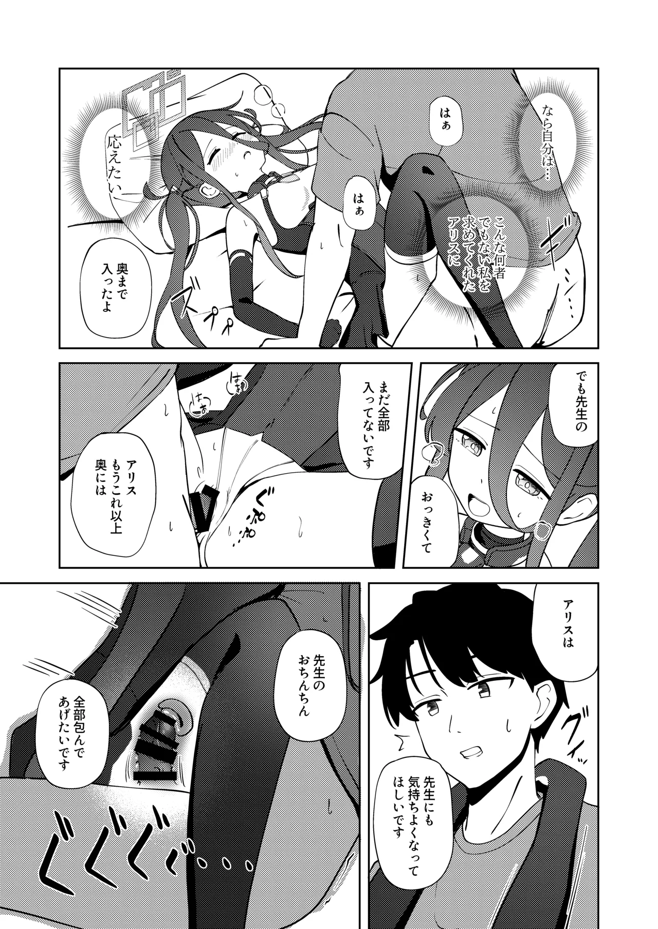 夢と現のアリエス page 6 full