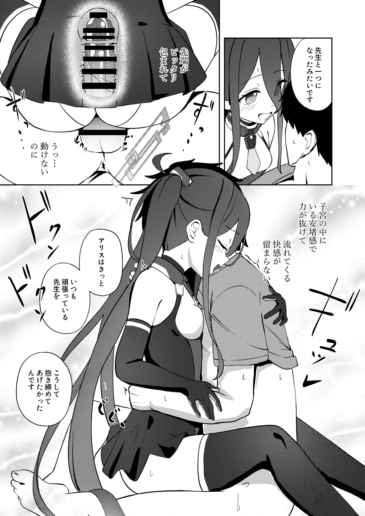 夢と現のアリエス page 8 full