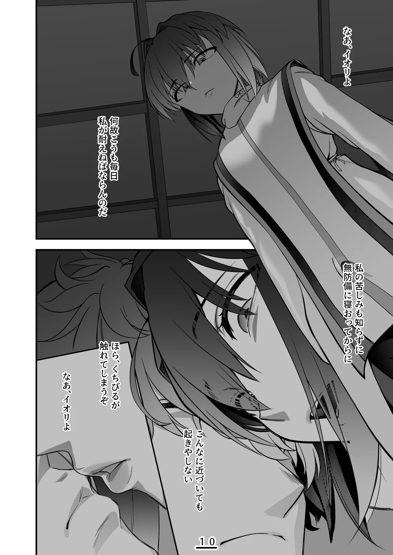 それは淫夢か、それとも現実か、の巻 page 11 full