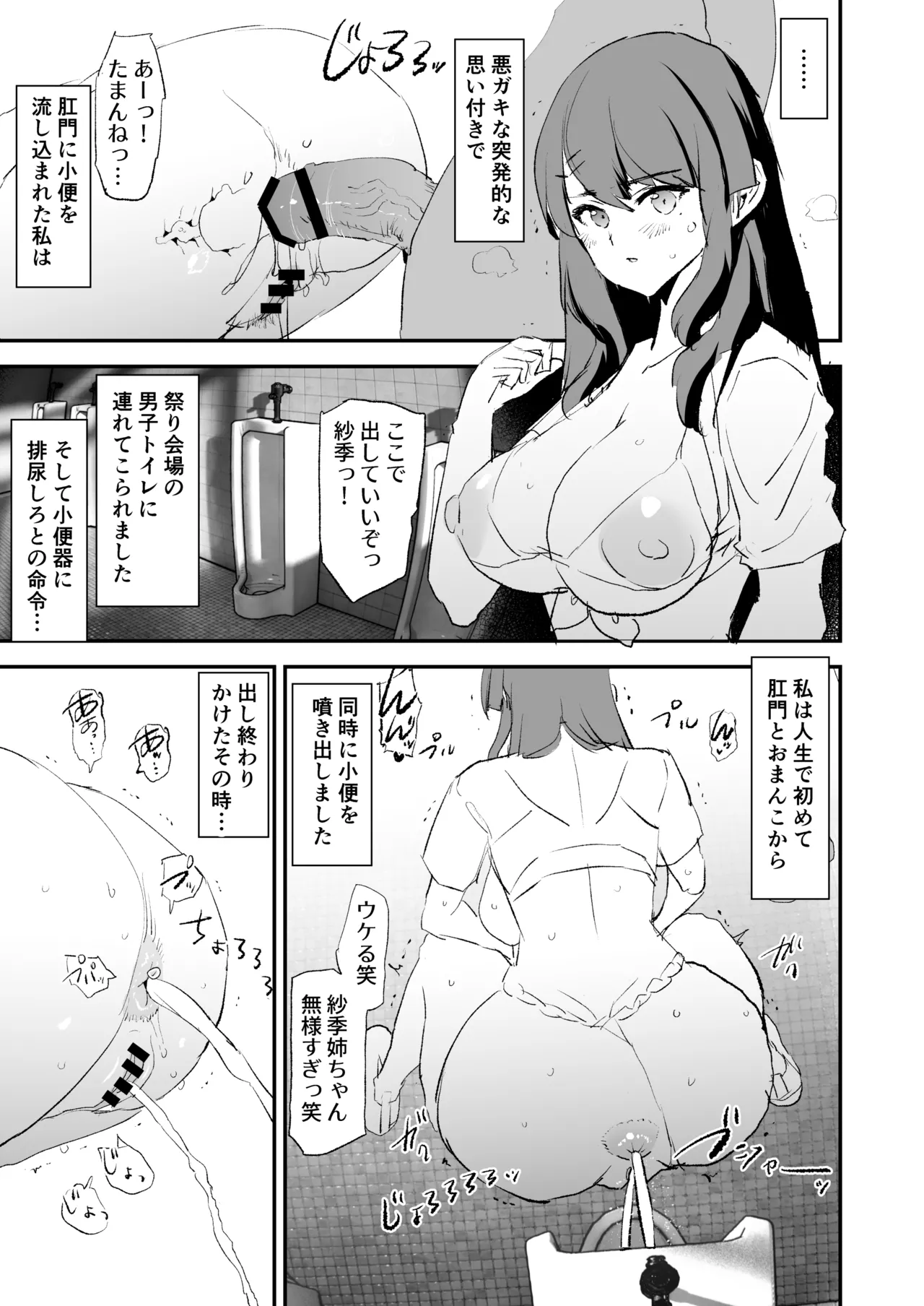 香椎紗季・漫画4P page 2 full