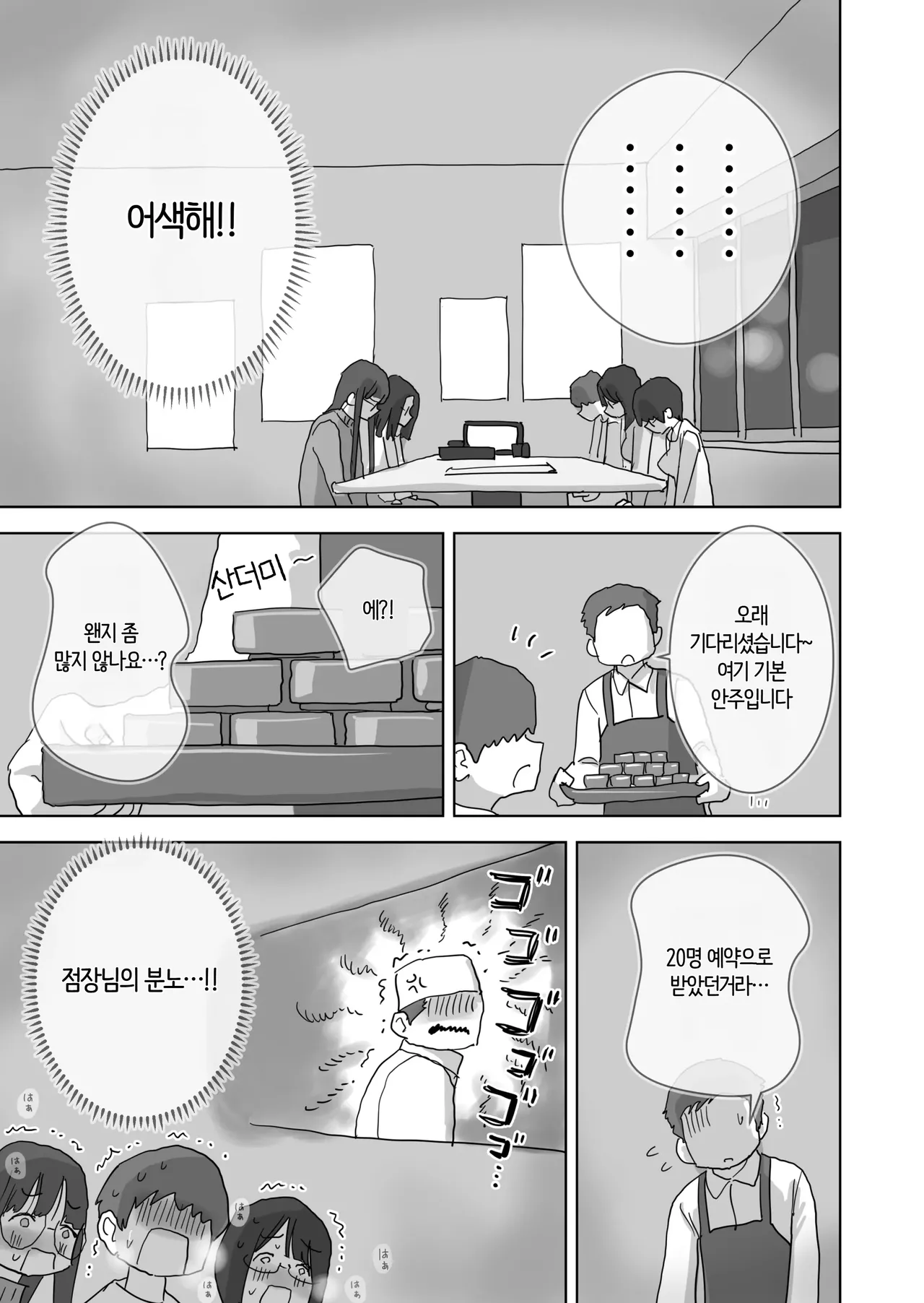 Kuso InCha Dakedo Shinuhodo YouCha na Utage ga Shitai! | 씹아싸지만 죽을 만큼 인싸 같은 파티를 하고 싶어! page 10 full