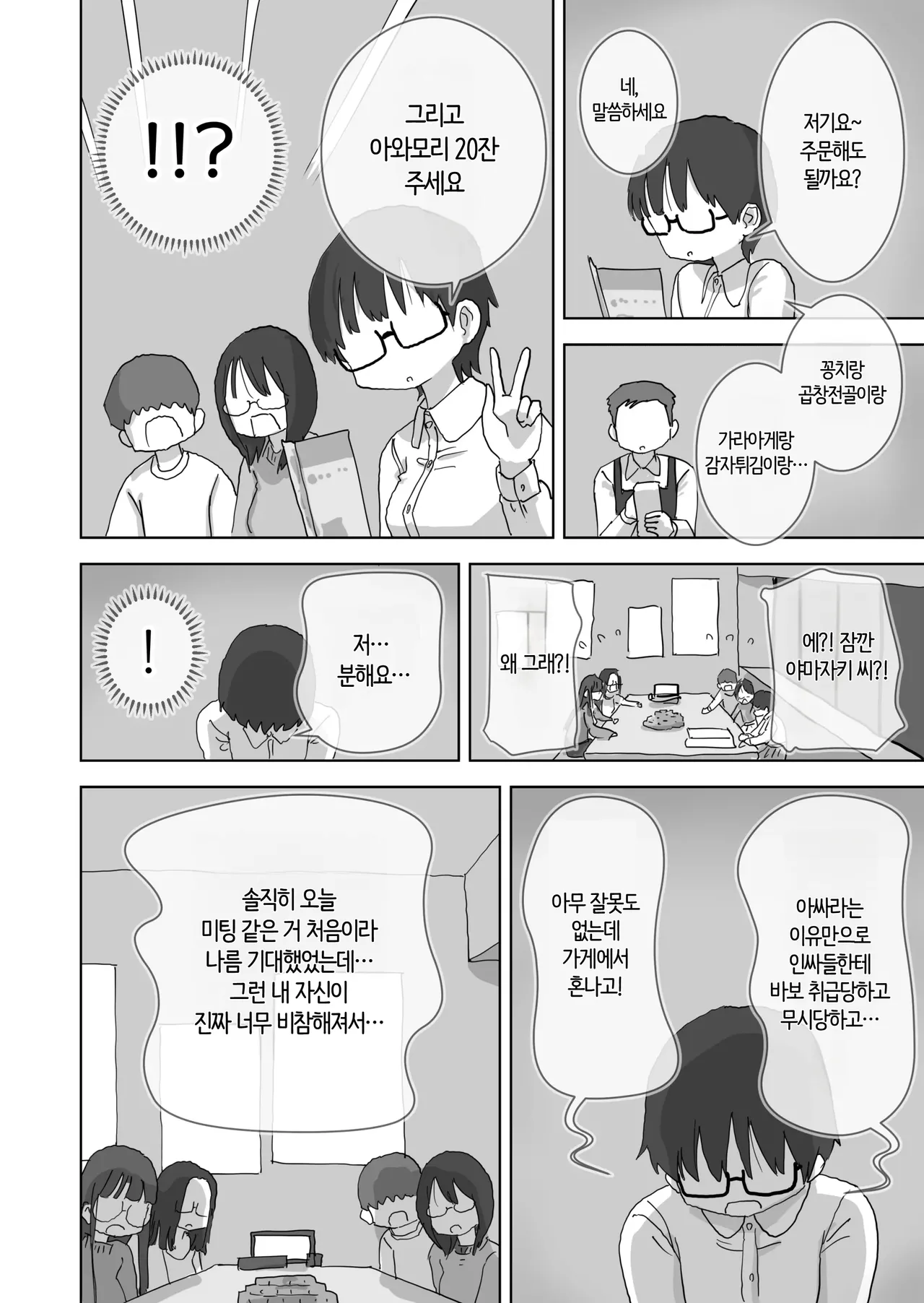 Kuso InCha Dakedo Shinuhodo YouCha na Utage ga Shitai! | 씹아싸지만 죽을 만큼 인싸 같은 파티를 하고 싶어! page 11 full