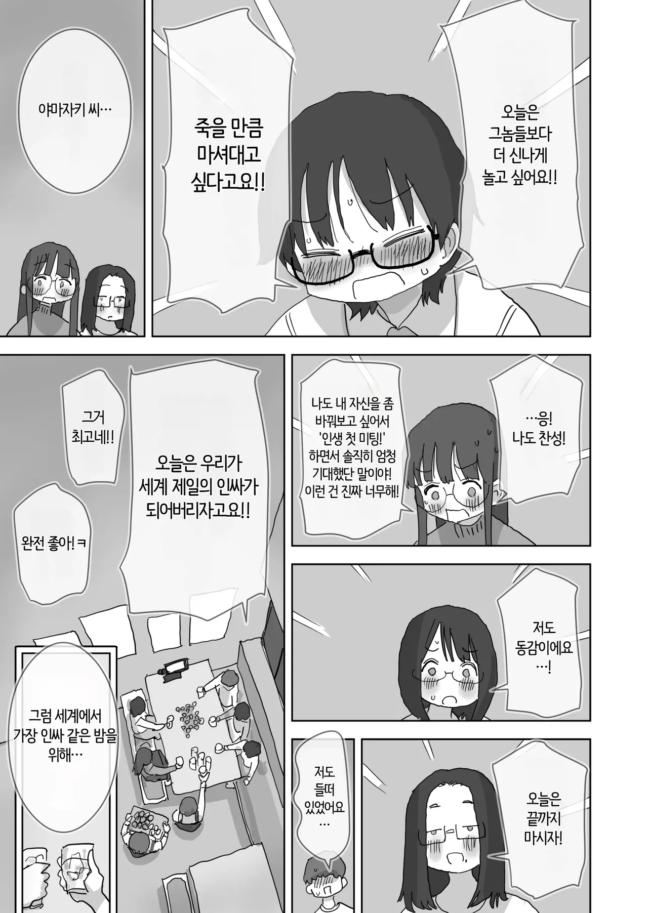 Kuso InCha Dakedo Shinuhodo YouCha na Utage ga Shitai! | 씹아싸지만 죽을 만큼 인싸 같은 파티를 하고 싶어! page 12 full