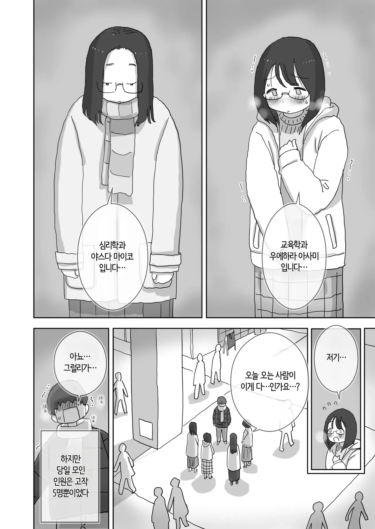 Kuso InCha Dakedo Shinuhodo YouCha na Utage ga Shitai! | 씹아싸지만 죽을 만큼 인싸 같은 파티를 하고 싶어! page 5 full