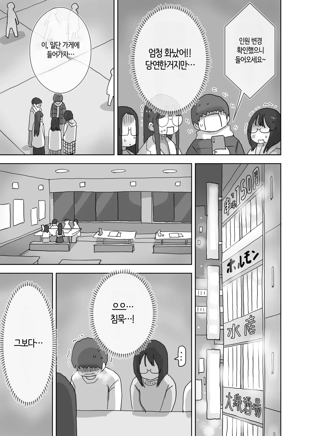 Kuso InCha Dakedo Shinuhodo YouCha na Utage ga Shitai! | 씹아싸지만 죽을 만큼 인싸 같은 파티를 하고 싶어! page 8 full