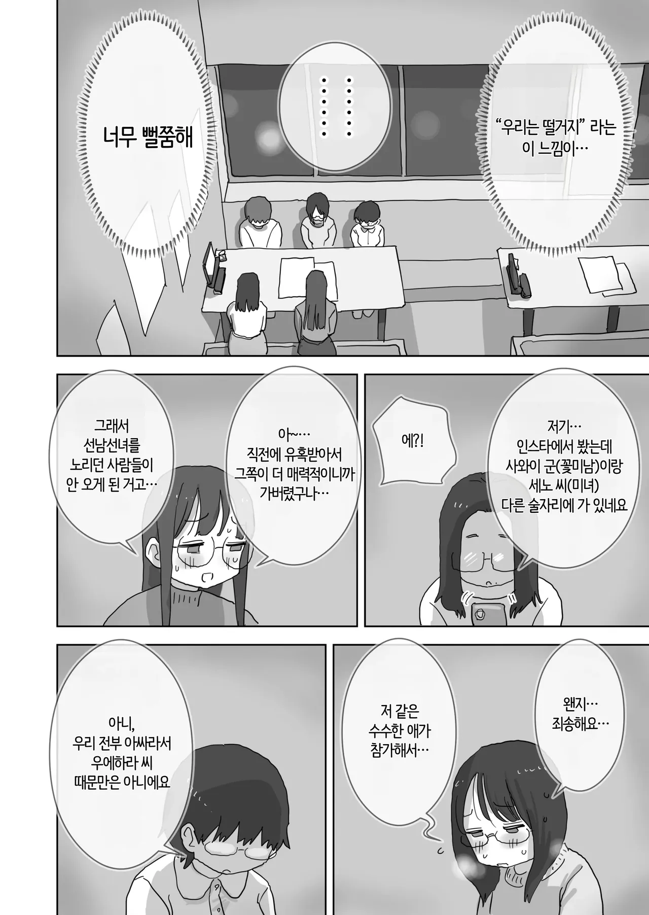 Kuso InCha Dakedo Shinuhodo YouCha na Utage ga Shitai! | 씹아싸지만 죽을 만큼 인싸 같은 파티를 하고 싶어! page 9 full