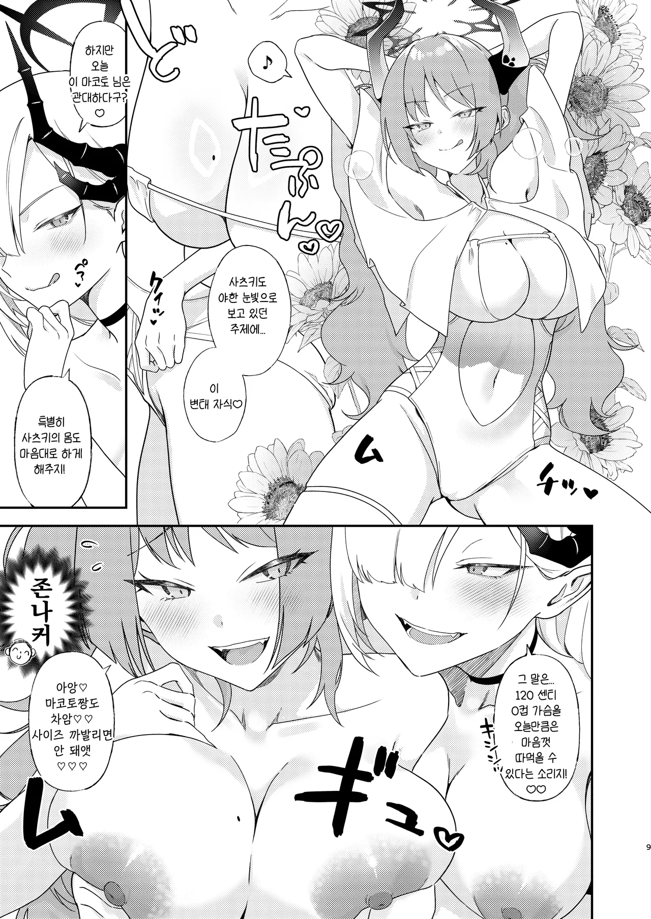 Makoto to Satsuki no dokidoki namahame ASMR | 마코토와 사츠키의 두근두근 생삽입 ASMR page 9 full