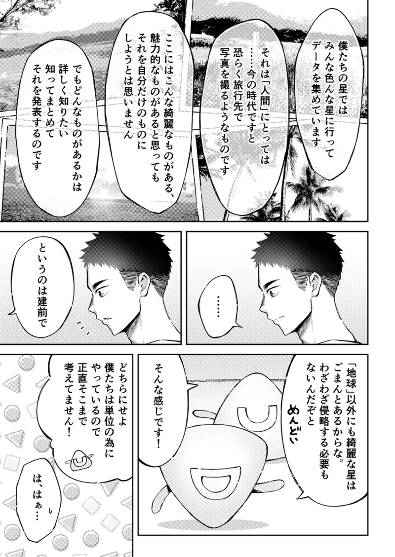 'Ningen' ni Tsuite page 12 full