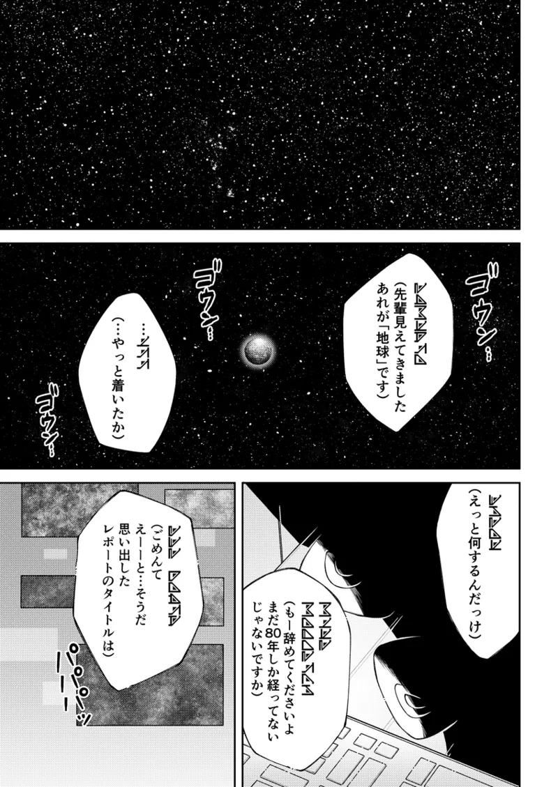'Ningen' ni Tsuite page 2 full