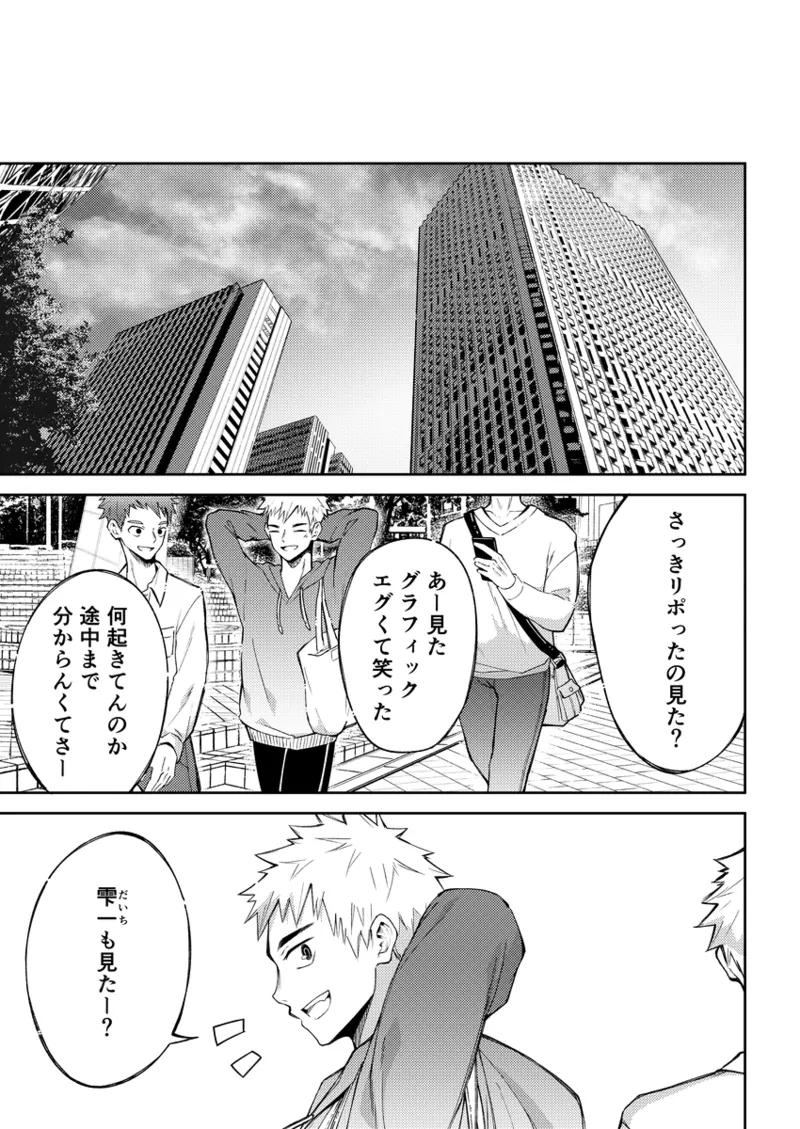 'Ningen' ni Tsuite page 4 full