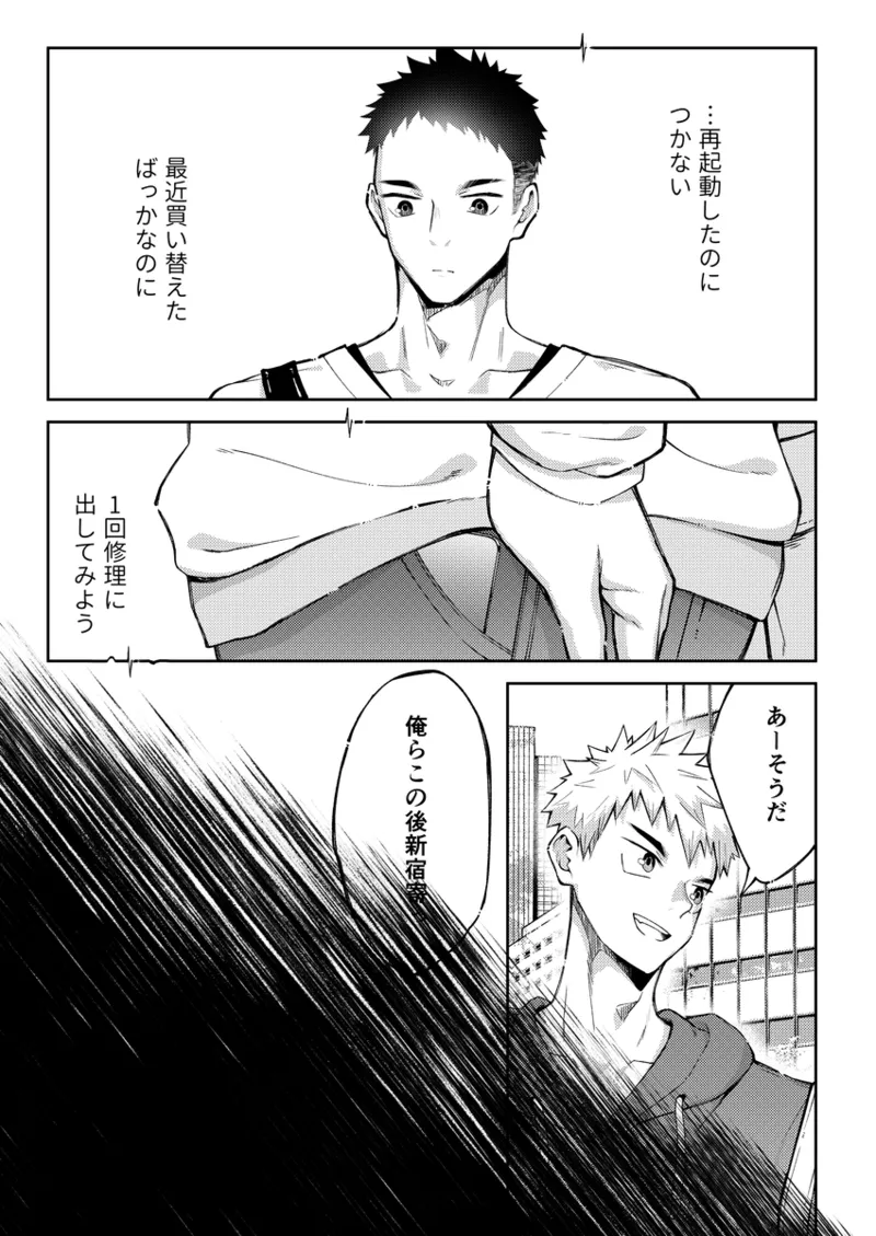 'Ningen' ni Tsuite page 6 full