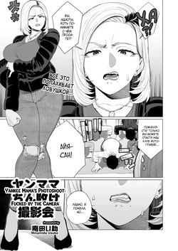 YanMama Chinmake Satsueikai | Фотосессия мамы Янки: секс на камеру