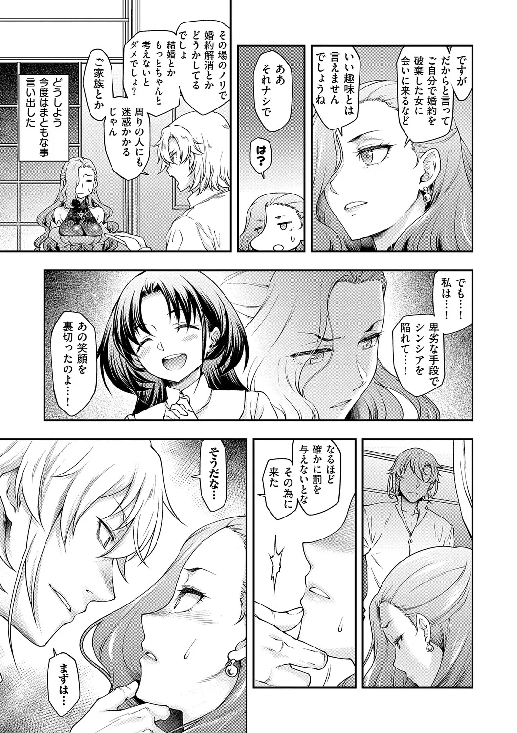 Akuyaku Reijou E×EX page 12 full