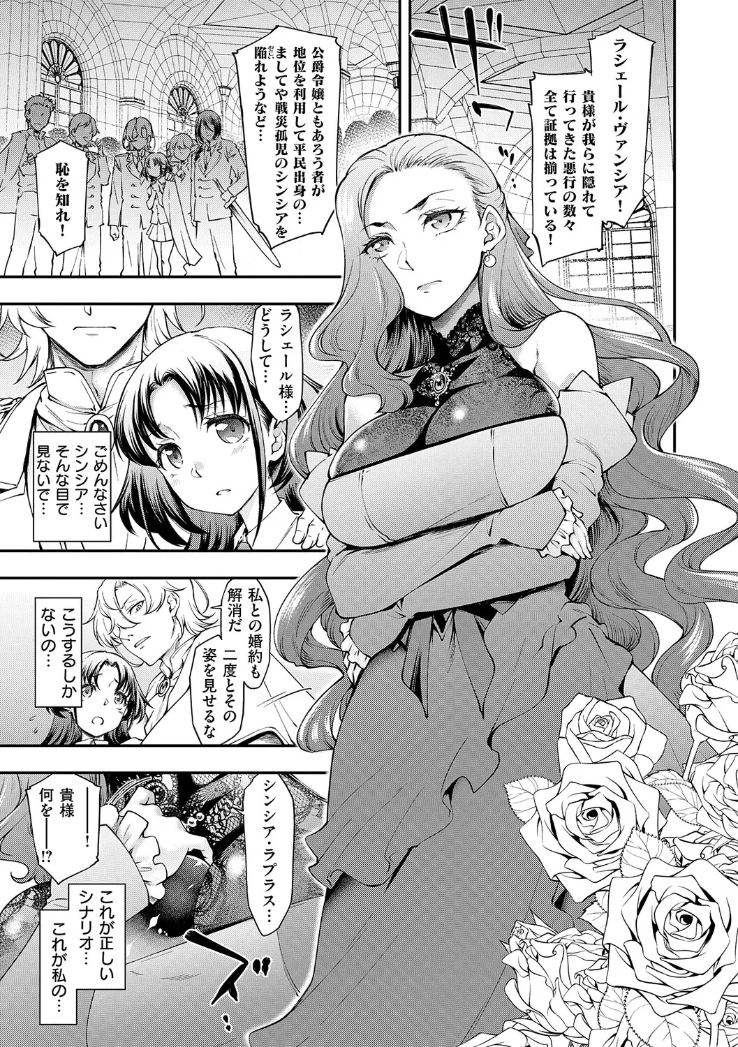 Akuyaku Reijou E×EX page 4 full