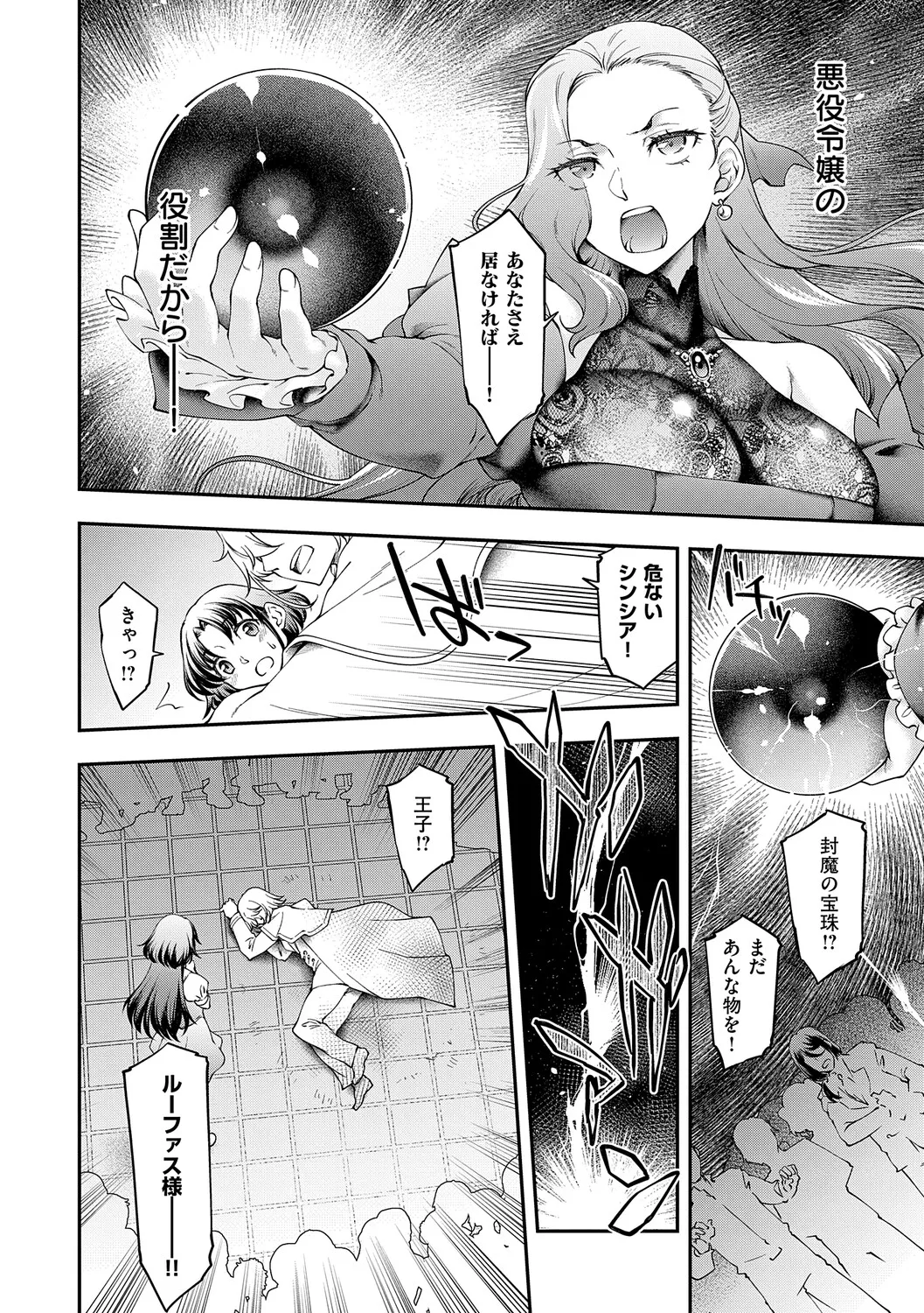 Akuyaku Reijou E×EX page 5 full