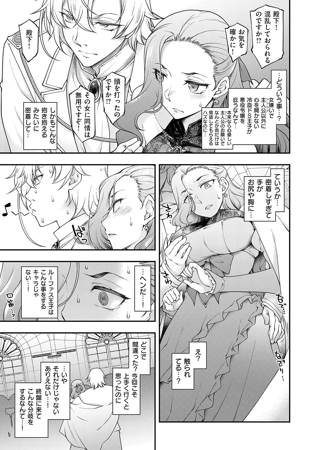 Akuyaku Reijou E×EX page 8 full