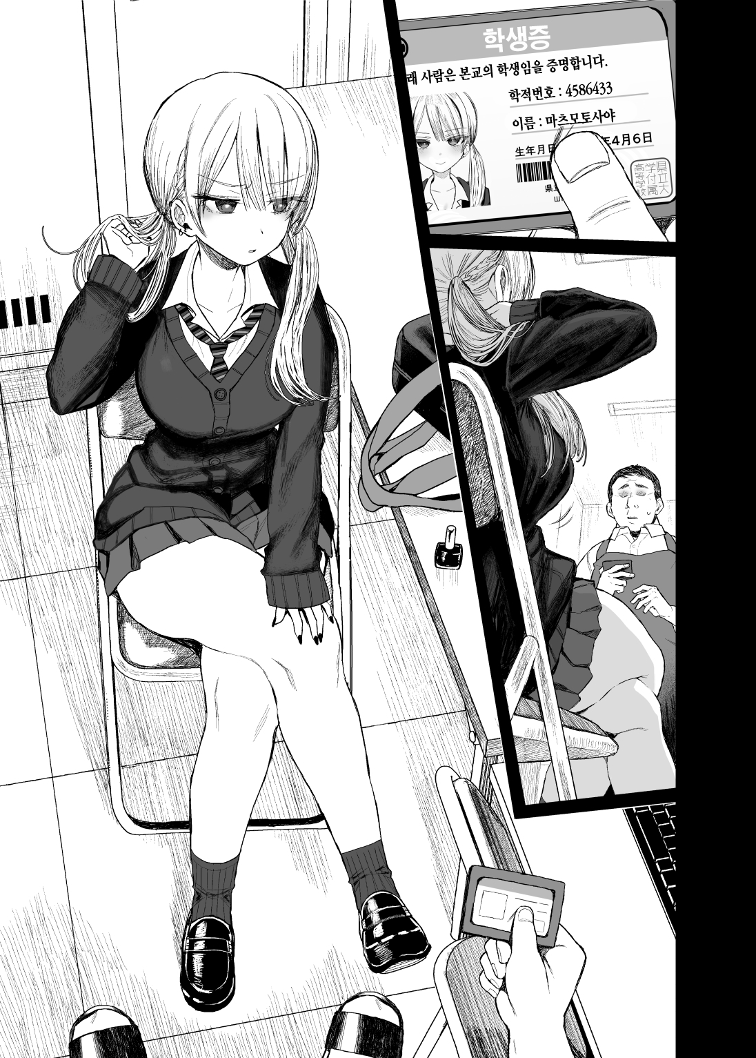 Shouwaru Gyaru Shitsukerareru page 2 full