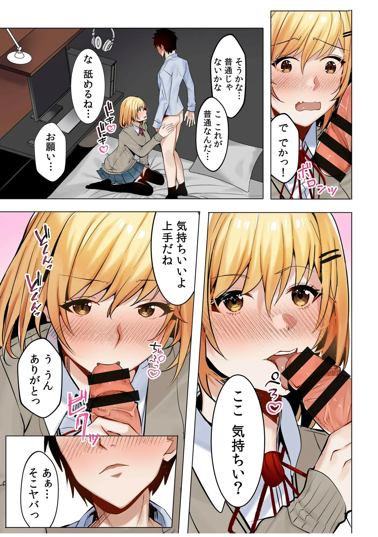 ギャルだくみ〜家出処女とのハメまくり同棲セックス〜【電子単行本】vol.1【デジタル特装版】 page 11 full