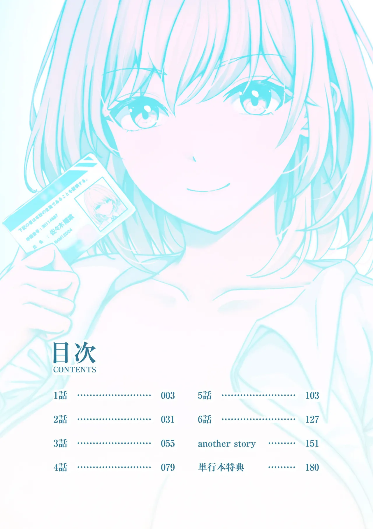 ギャルだくみ〜家出処女とのハメまくり同棲セックス〜【電子単行本】vol.1【デジタル特装版】 page 2 full