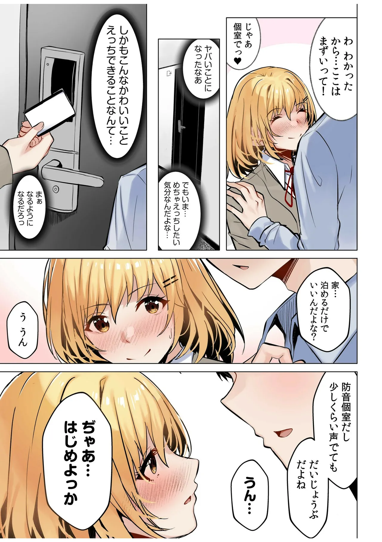 ギャルだくみ〜家出処女とのハメまくり同棲セックス〜【電子単行本】vol.1【デジタル特装版】 page 9 full