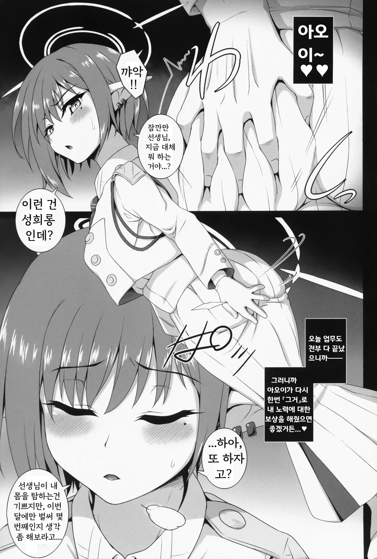 Aoi to Gyougo ni H Suru Dake no Manga page 3 full