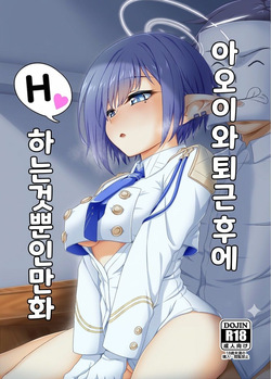 Aoi to Gyougo ni H Suru Dake no Manga