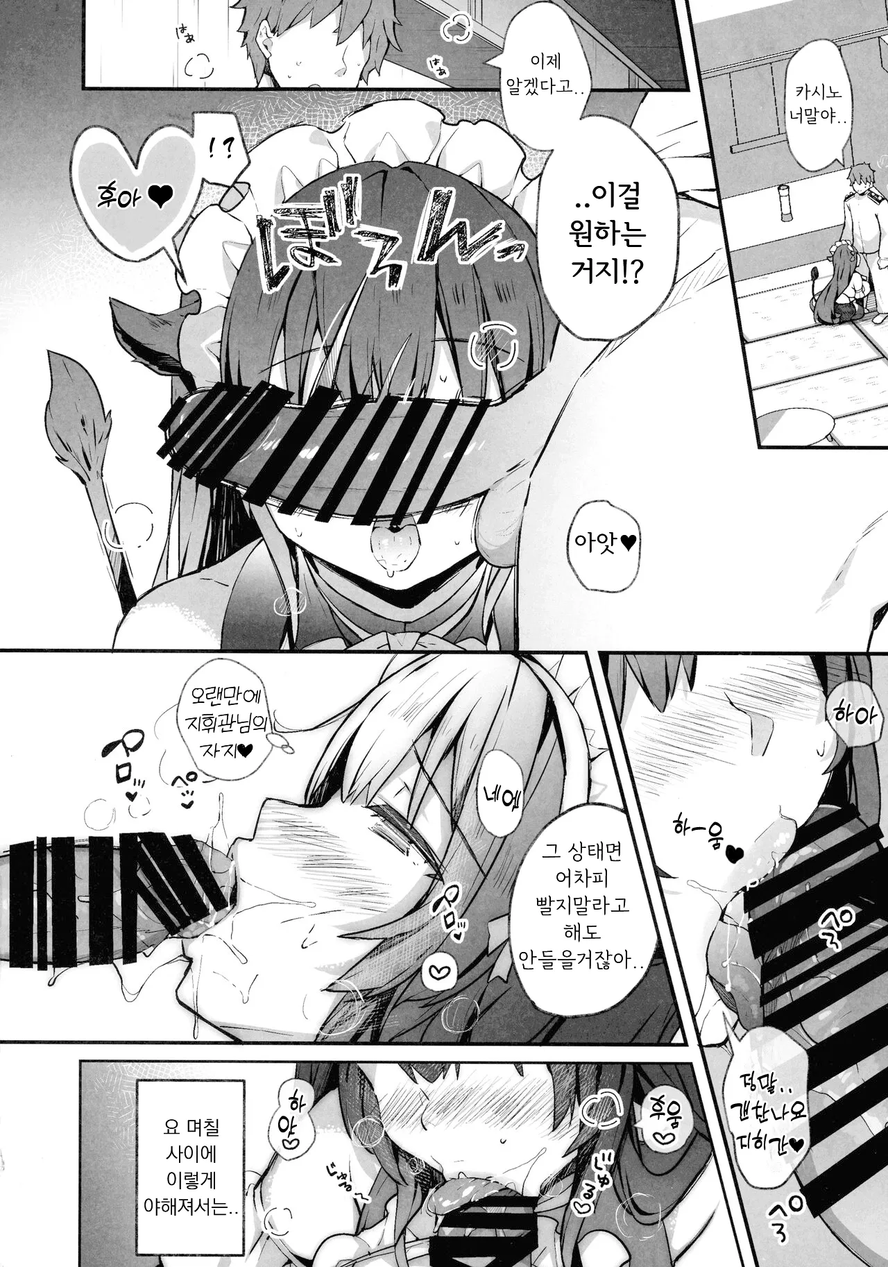 Maid Kashino-chan to Hatsujou Ecchi | 메이드 카시노쨩과 발정섹스 page 6 full