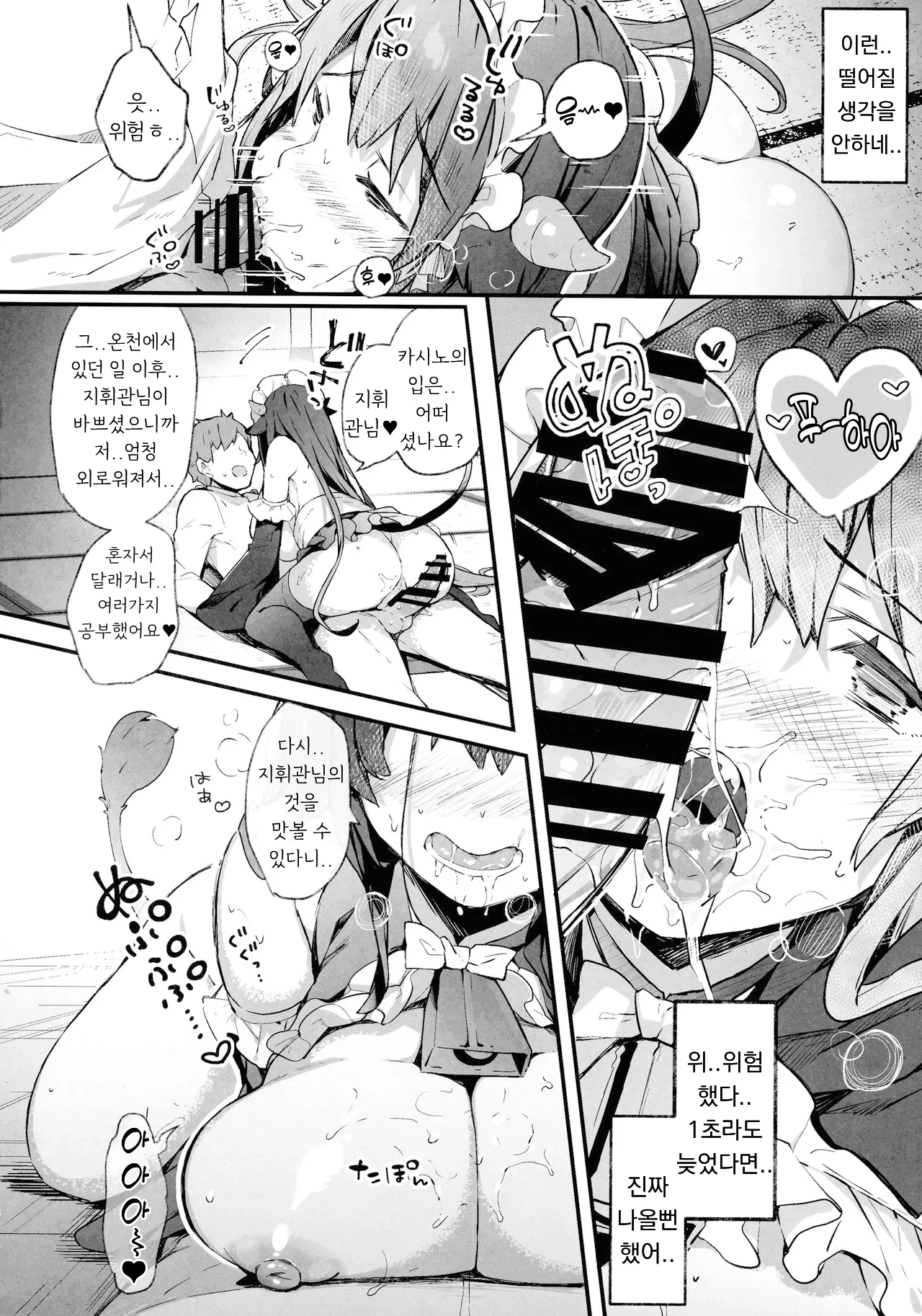 Maid Kashino-chan to Hatsujou Ecchi | 메이드 카시노쨩과 발정섹스 page 8 full
