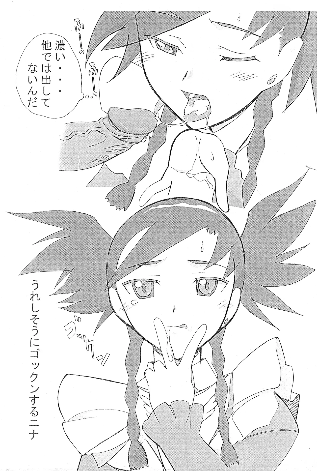 Ainu 35 Junbi-gō page 5 full