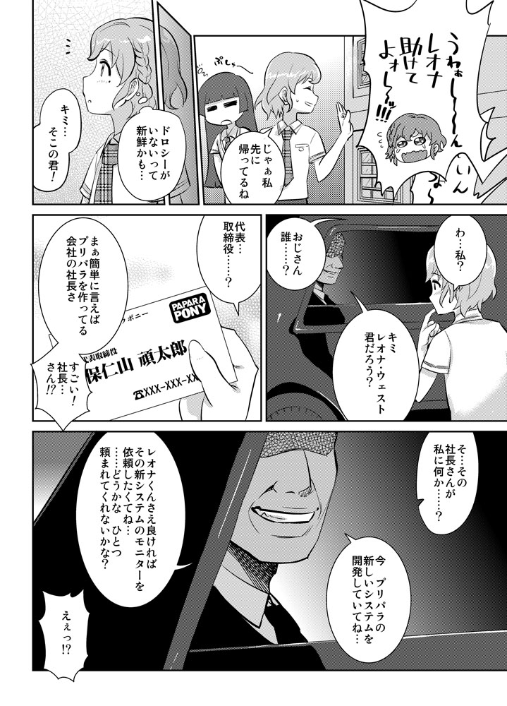Oji-sama ga Sou Iu kara... + Futaket 15.5 Paper page 3 full