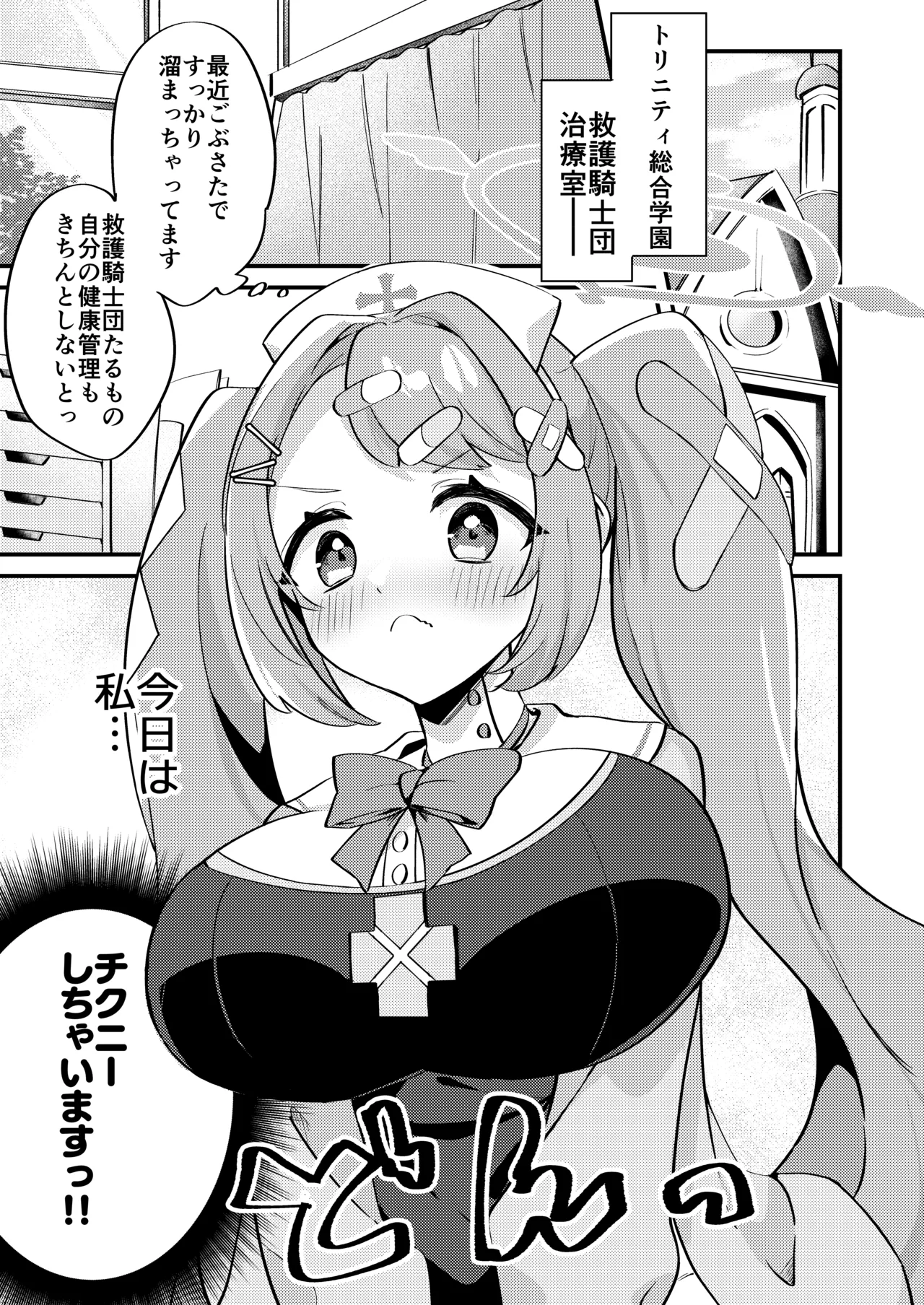 Chikubi Archive ~Asagao Hanae Hen~ page 2 full