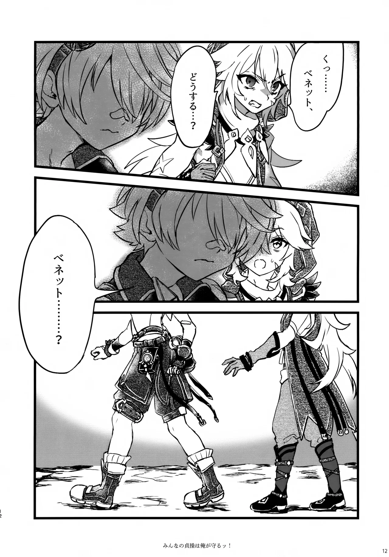 Minna no Teisou wa Ore ga Mamoru! page 11 full