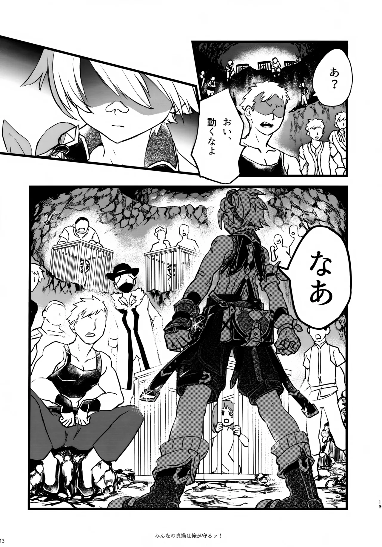 Minna no Teisou wa Ore ga Mamoru! page 12 full