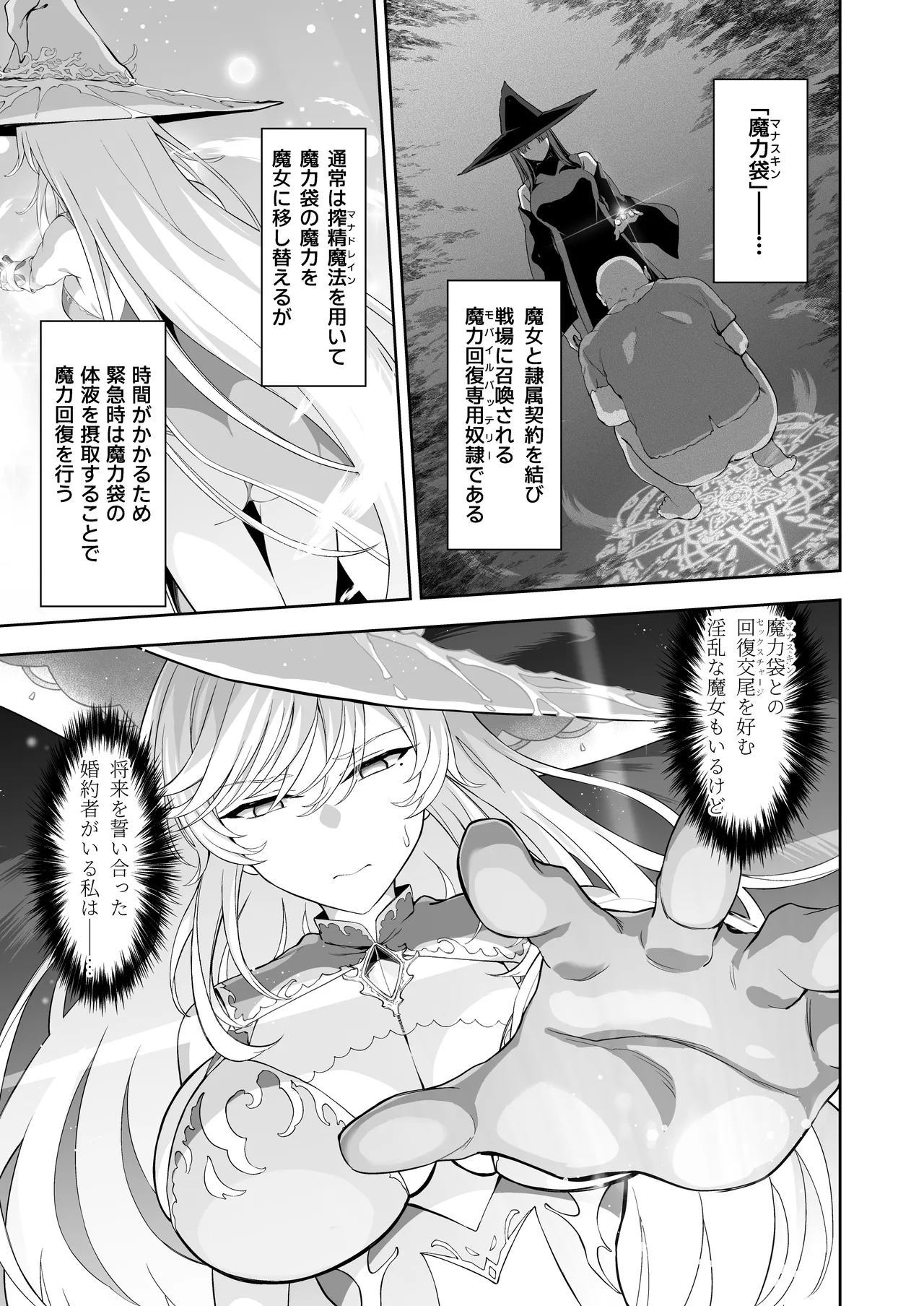 Isekai Kodomo Heya Ojisan Saikyou Majo no Shojo Ana ni Cheat Chinpo de Maryoku Kyoukyuu page 7 full