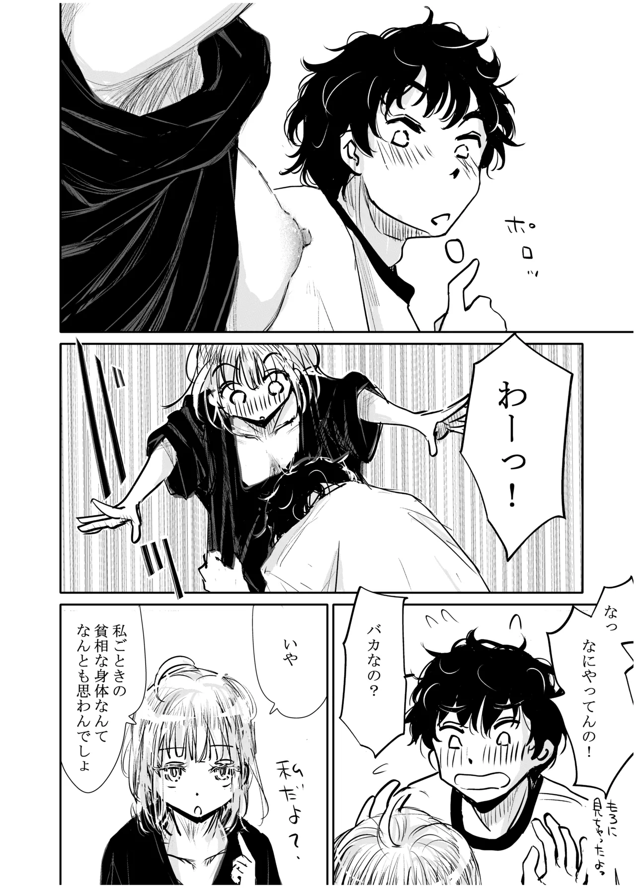 Engawa Rain page 11 full