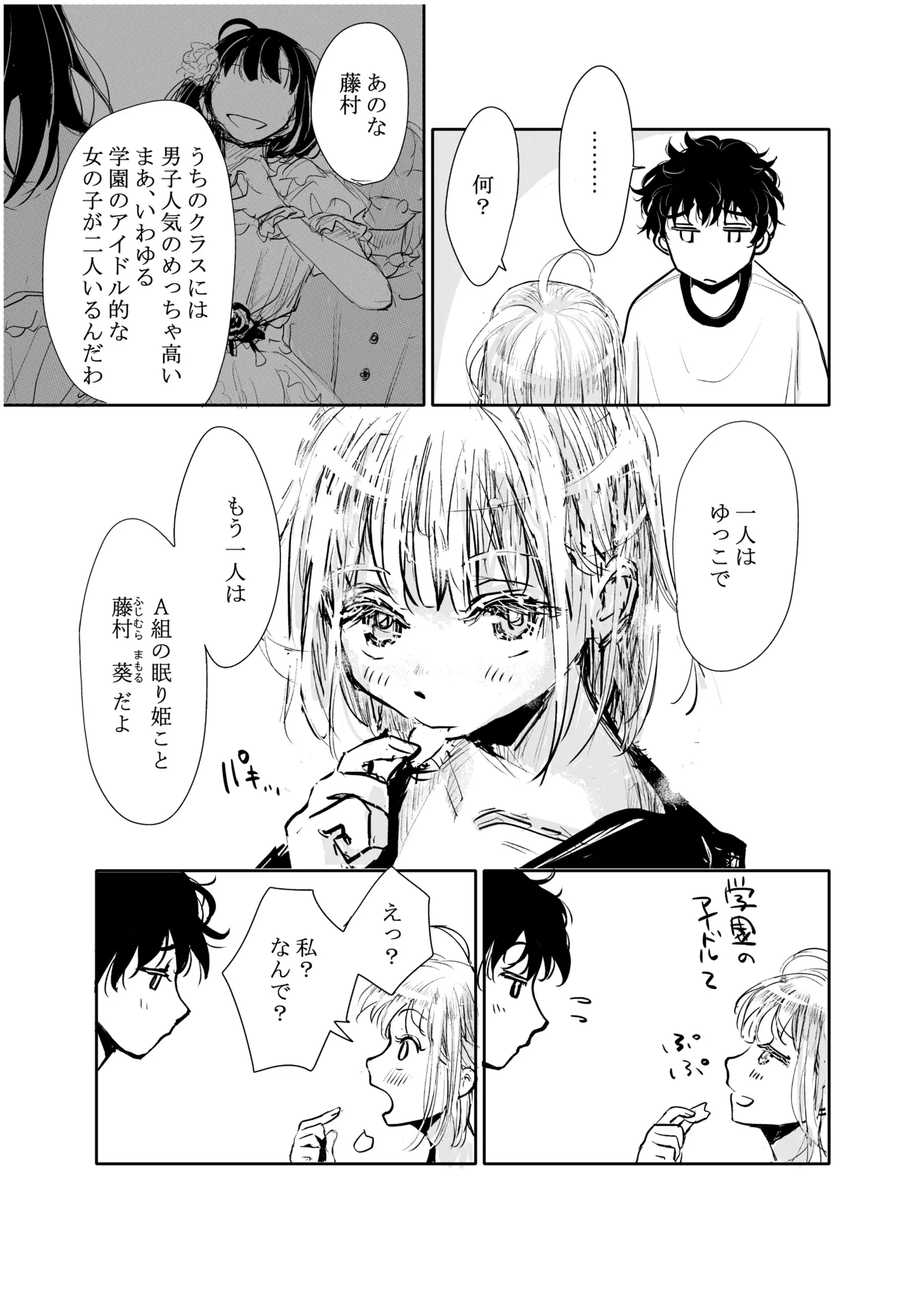 Engawa Rain page 12 full