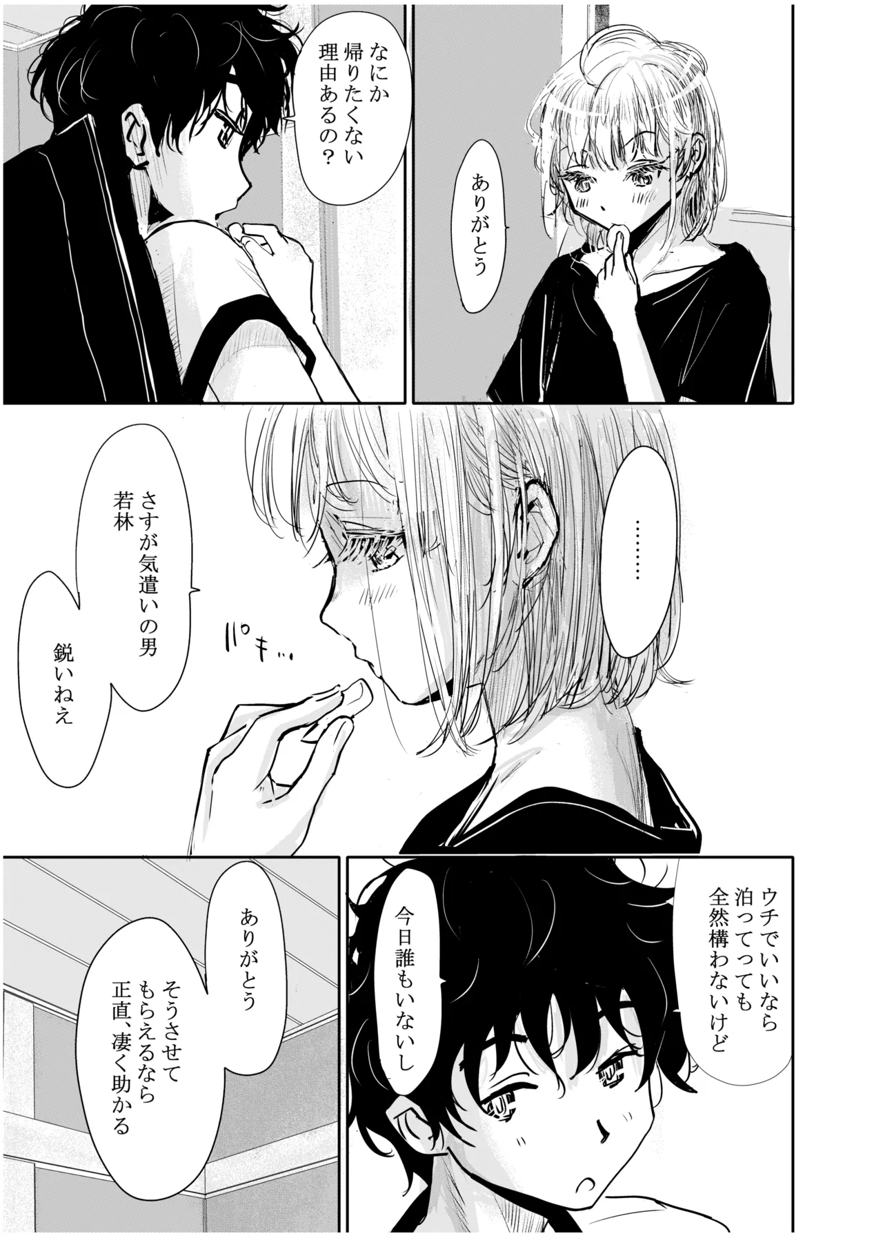 Engawa Rain page 6 full