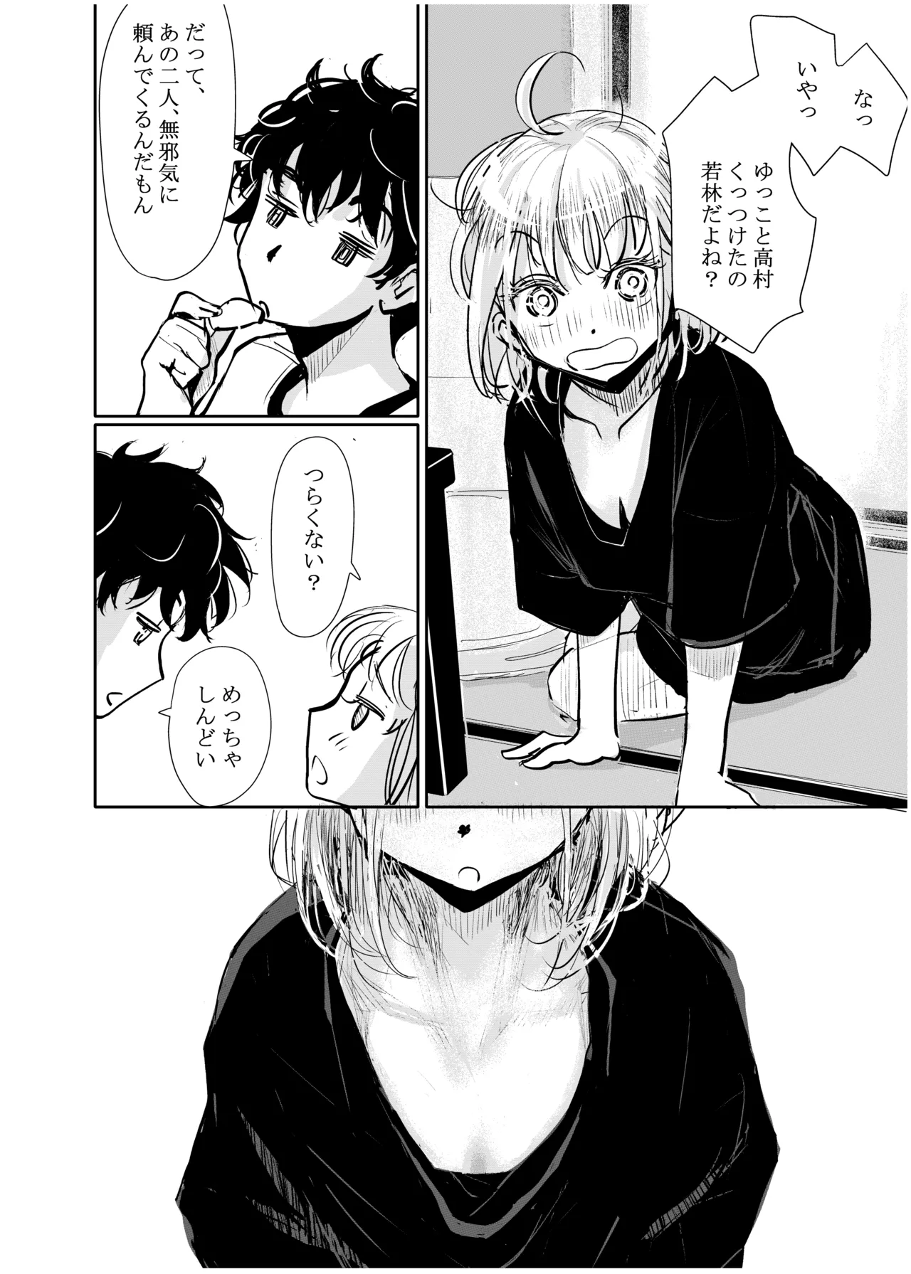 Engawa Rain page 9 full