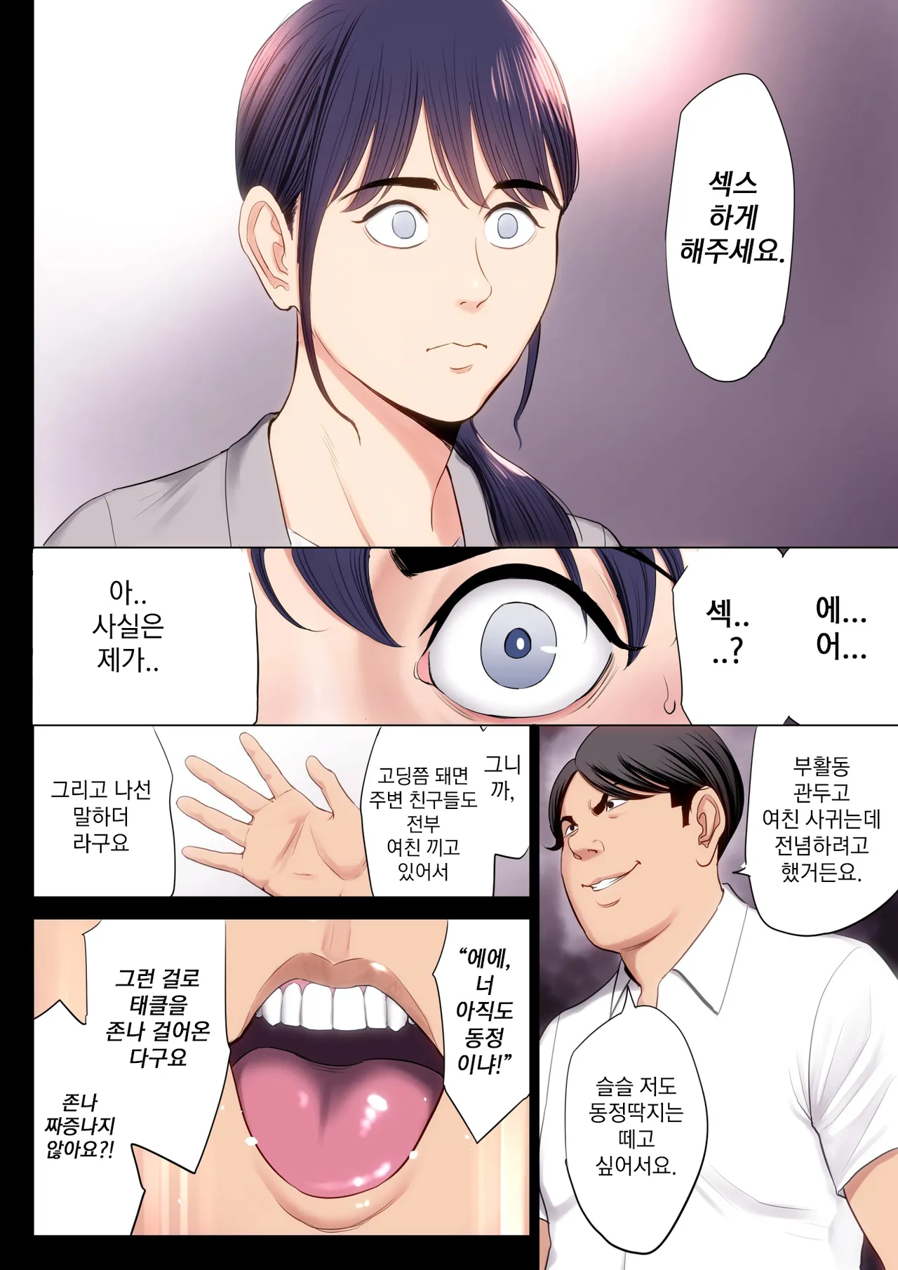 Hametsu no Itte | 파멸의 한 수 1부 page 10 full