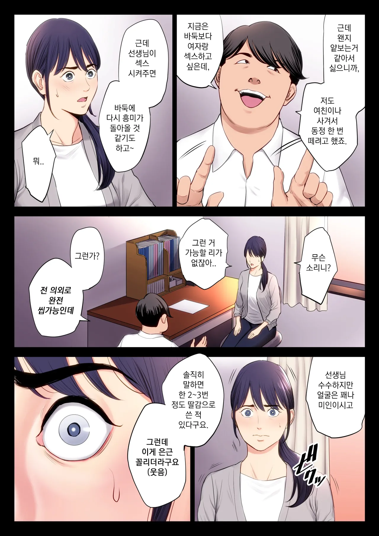 Hametsu no Itte | 파멸의 한 수 1부 page 11 full