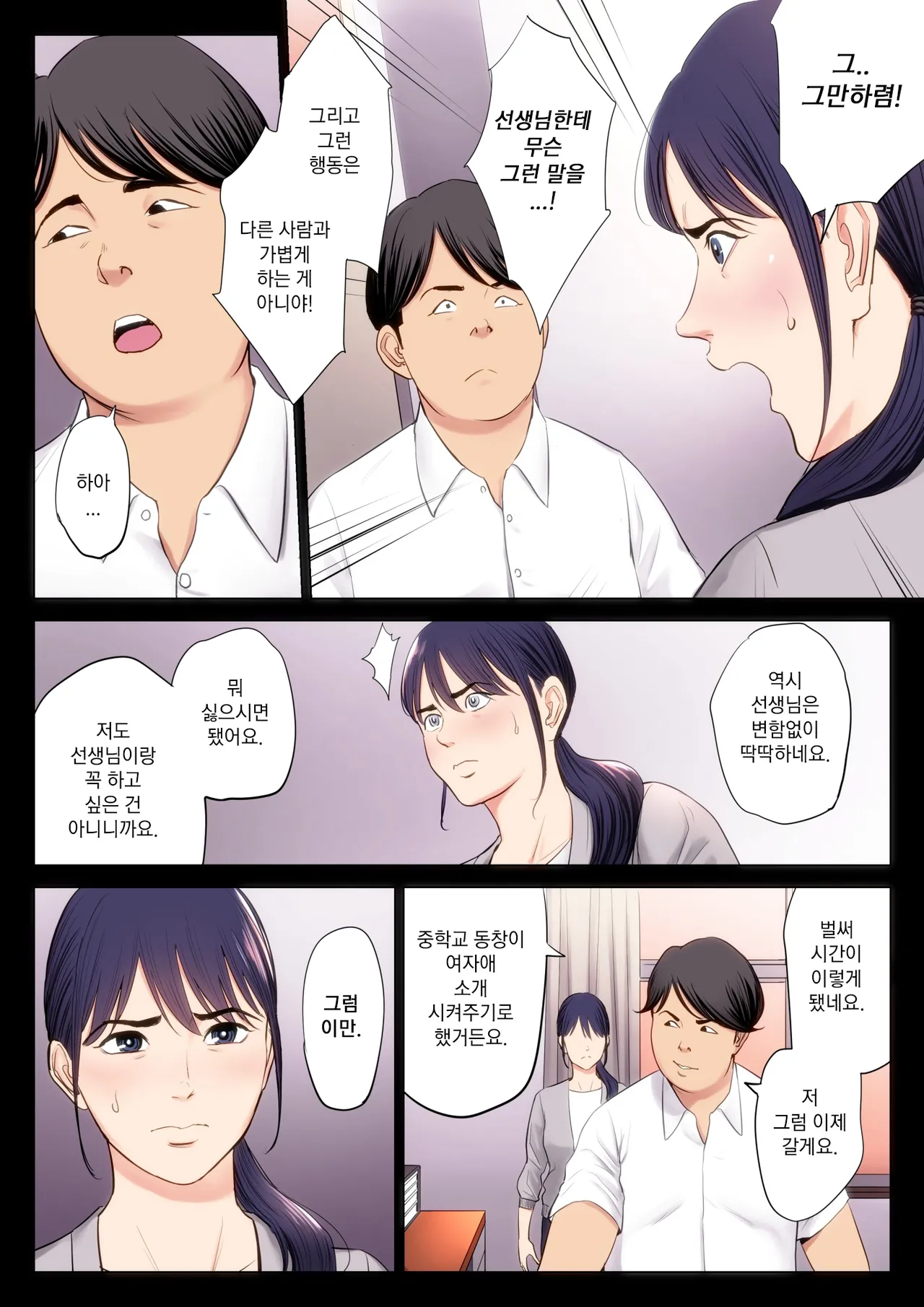 Hametsu no Itte | 파멸의 한 수 1부 page 12 full