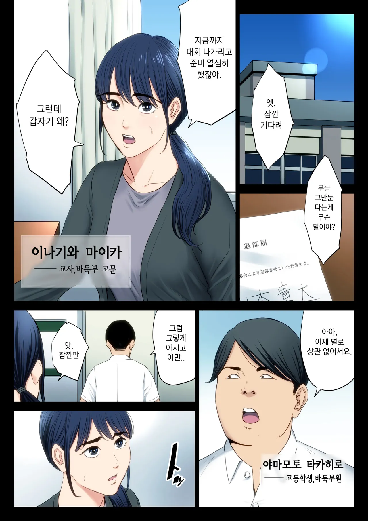 Hametsu no Itte | 파멸의 한 수 1부 page 2 full