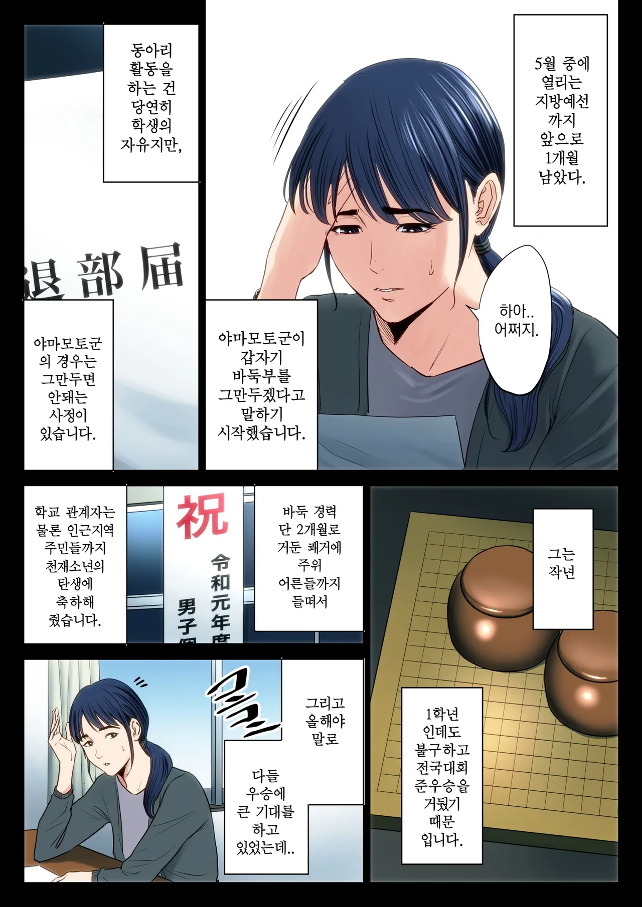 Hametsu no Itte | 파멸의 한 수 1부 page 3 full