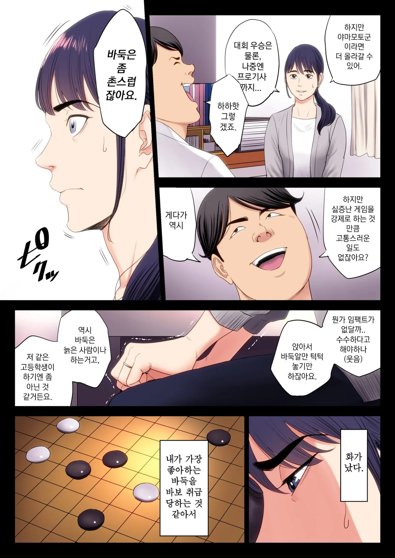 Hametsu no Itte | 파멸의 한 수 1부 page 7 full