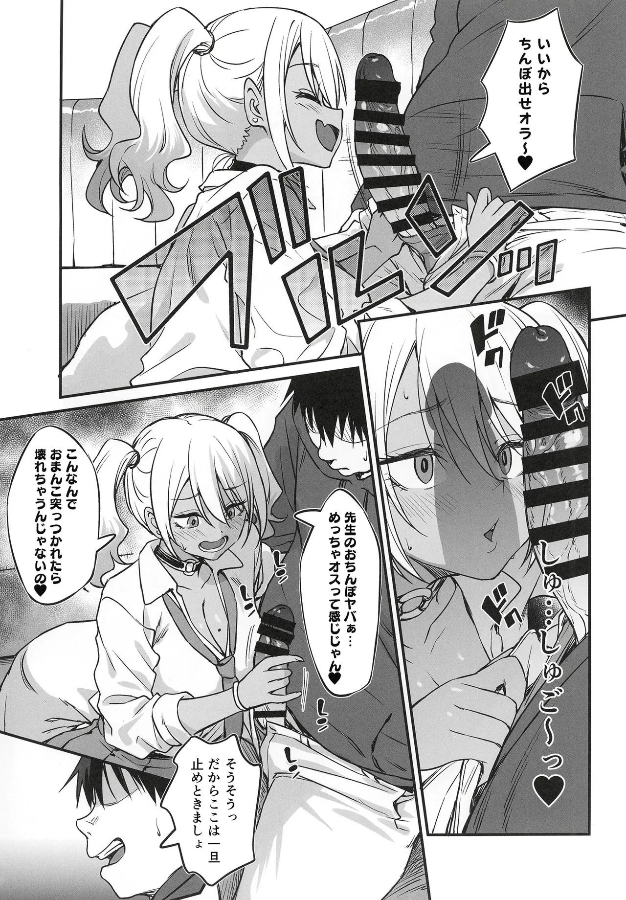 Sukebe Gal no Cosplayer to Offpako Shiteru Hanashi page 12 full