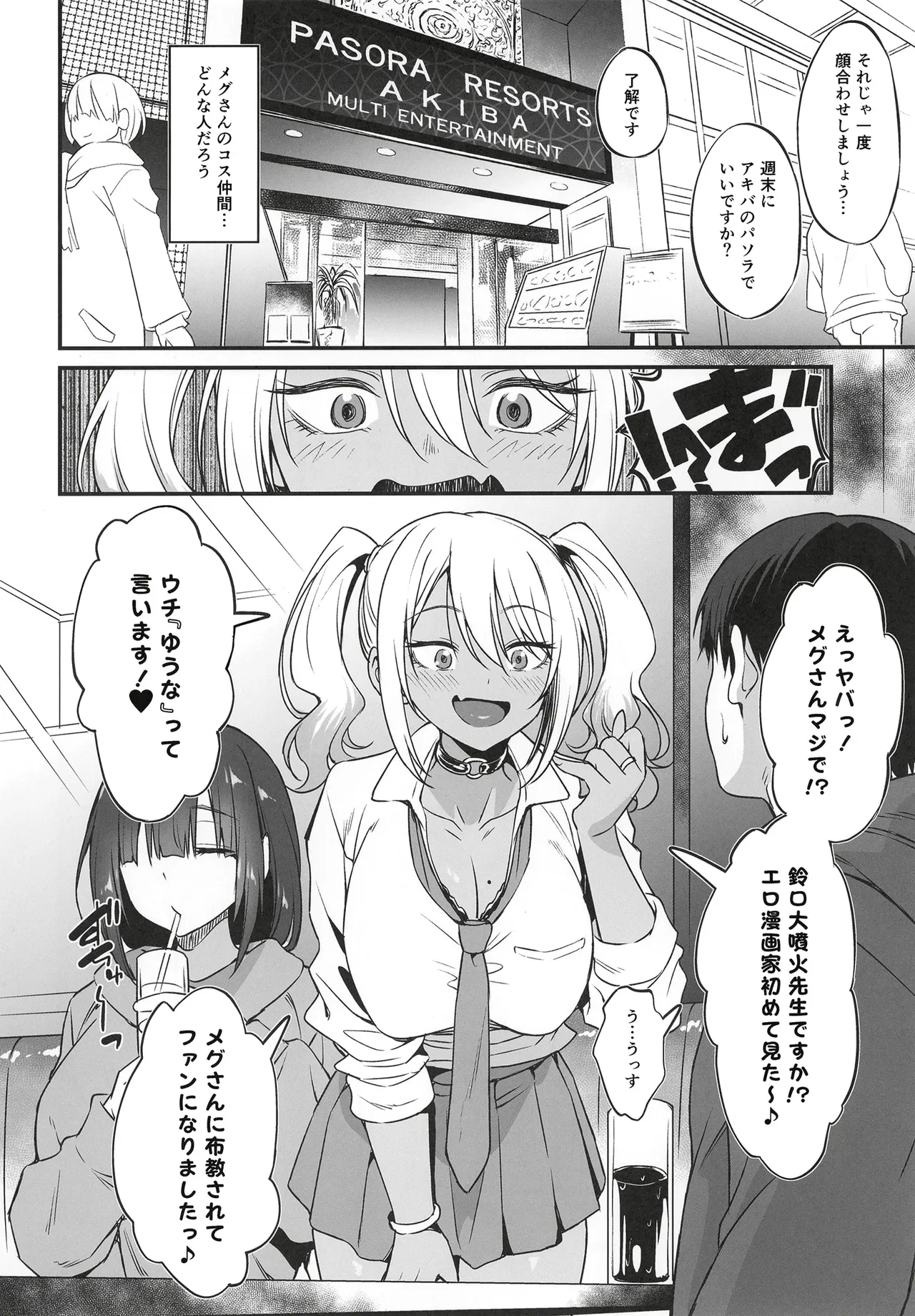 Sukebe Gal no Cosplayer to Offpako Shiteru Hanashi page 5 full
