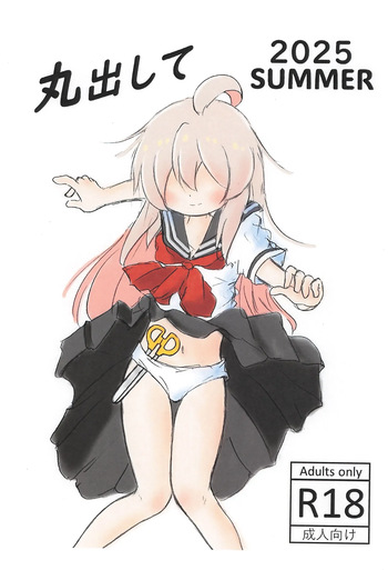 (C106) [Rod's Blade (Katamigase Mai)] Marudashite 2025 Natsu (Onii-chan wa Oshimai!) cover