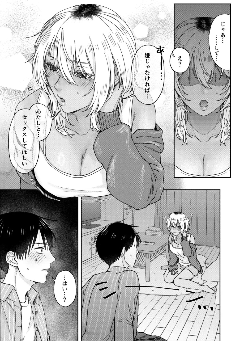 『ウチ、泊まってく？』-訳アリお姉さんとのアブノーマルな夜- page 8 full