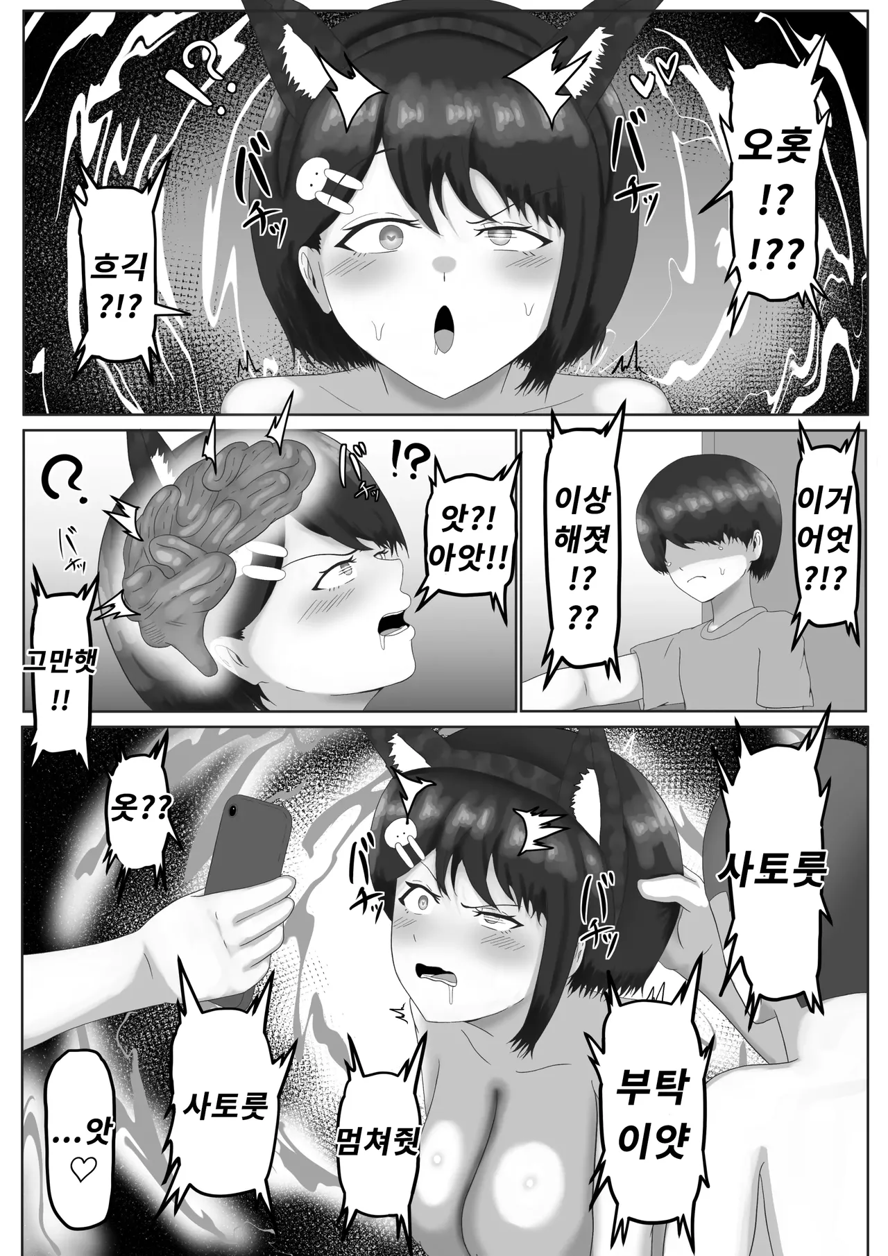 Saimin tsukawasa re, ane torare | 최면을 사용해서, 누나가 빼앗겼다. page 10 full